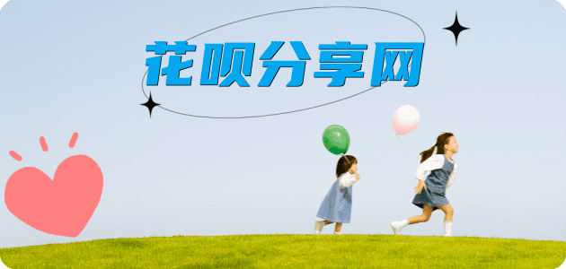 花呗取现信用卡商家平台☀️诚信信用卡24小时在线接单 - 桂林信用卡